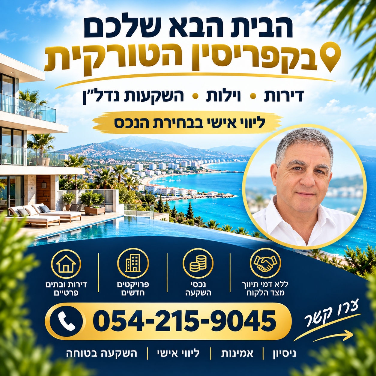 הבית הבא שלכם בקפריסין הטורקית!